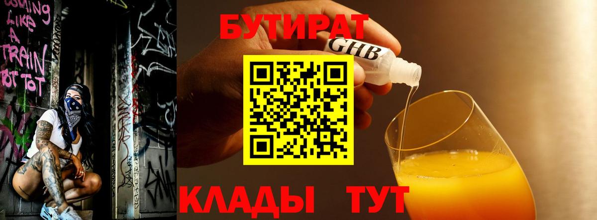 БУТИРАТ GHB  Вход с VPN  Муравленко 