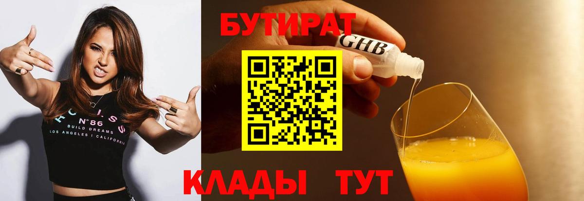 БУТИРАТ жидкий экстази Муравленко