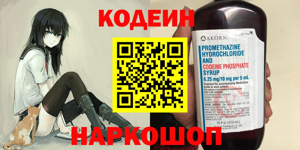 Кодеин Purple Drank  Кодеин Purple Drank  Вход с VPN  Муравленко 