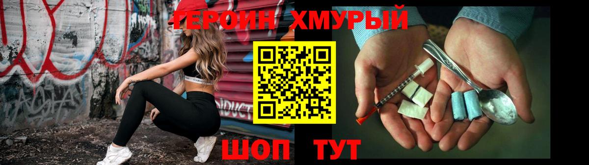 ГЕРОИН VHQ  Вход с VPN  ГЕРОИН  Муравленко 
